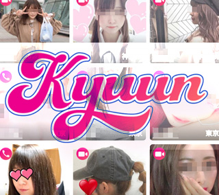 キューンスクショ